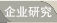 企業研究
